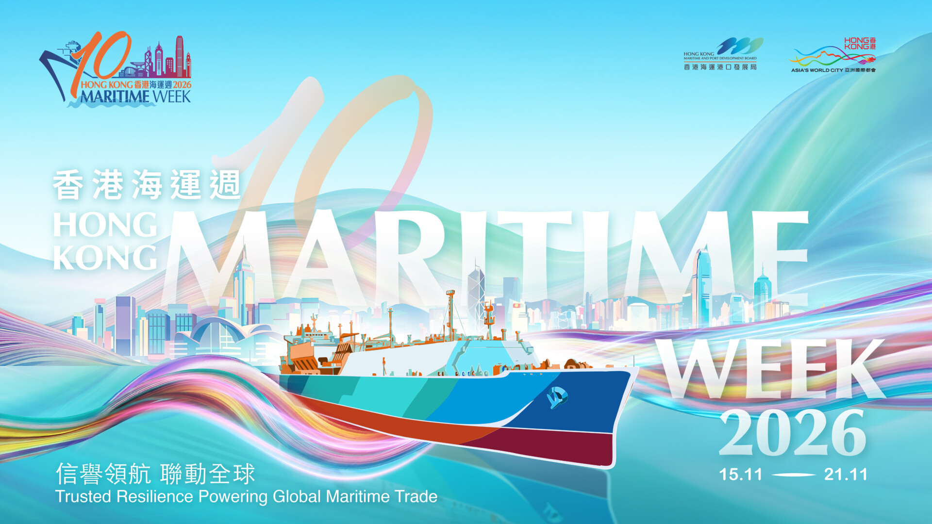 Hong Kong Maritime Week 2026 tenth anniversary, November 15–21 — Trusted Resilience Powering Global Maritime Trade